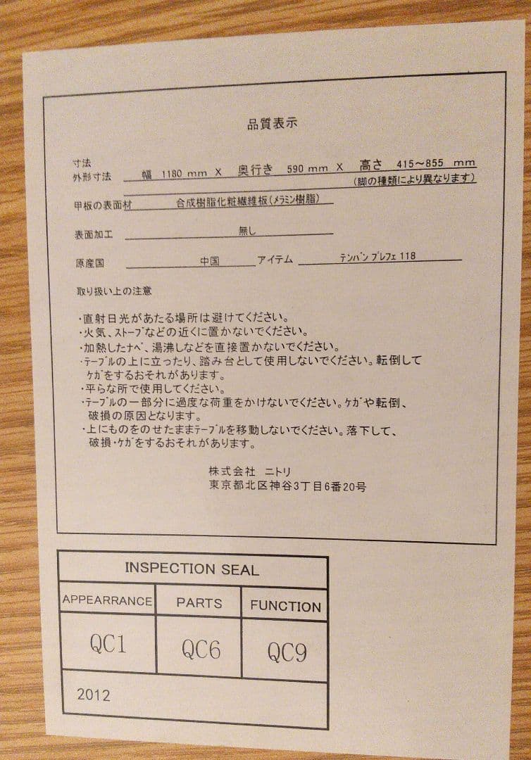 ニトリ NITORI パソコンデスク