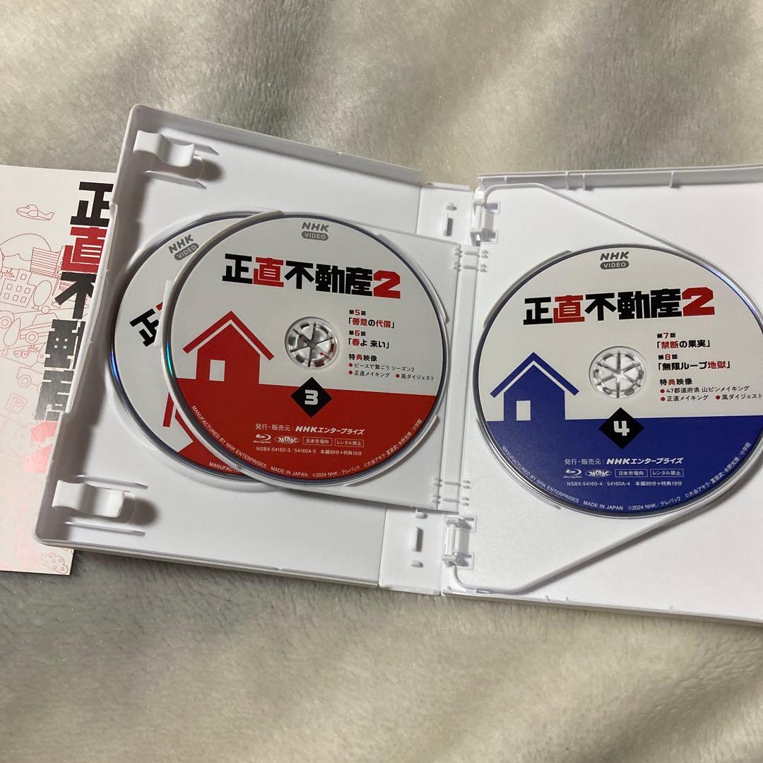 正直不動産2〈5枚組〉