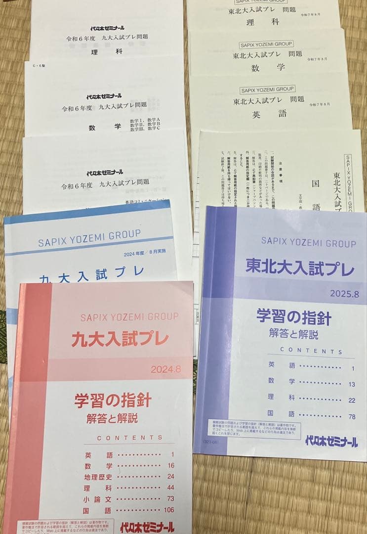 京大模試　11年分 阪大模試　2年分 東北大、九大、早大、慶大模試　1年分