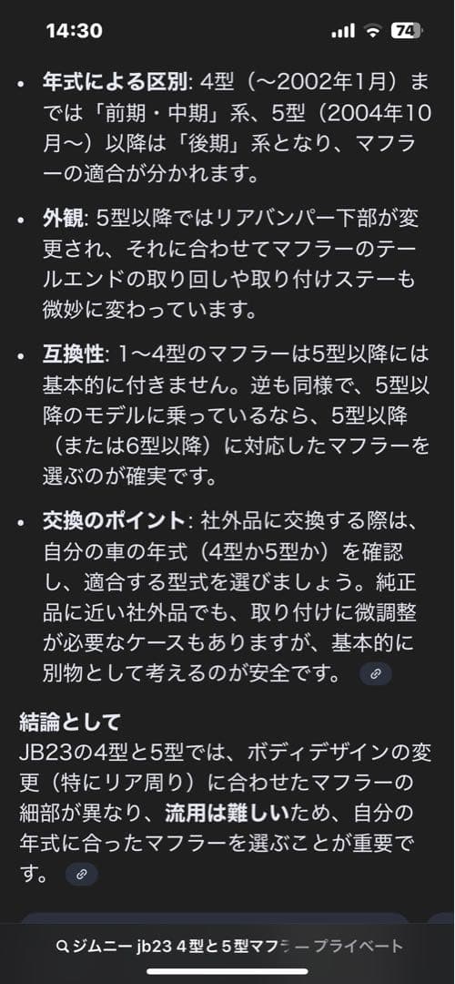 JB23 センターマフラー　純正　5型　新車外し