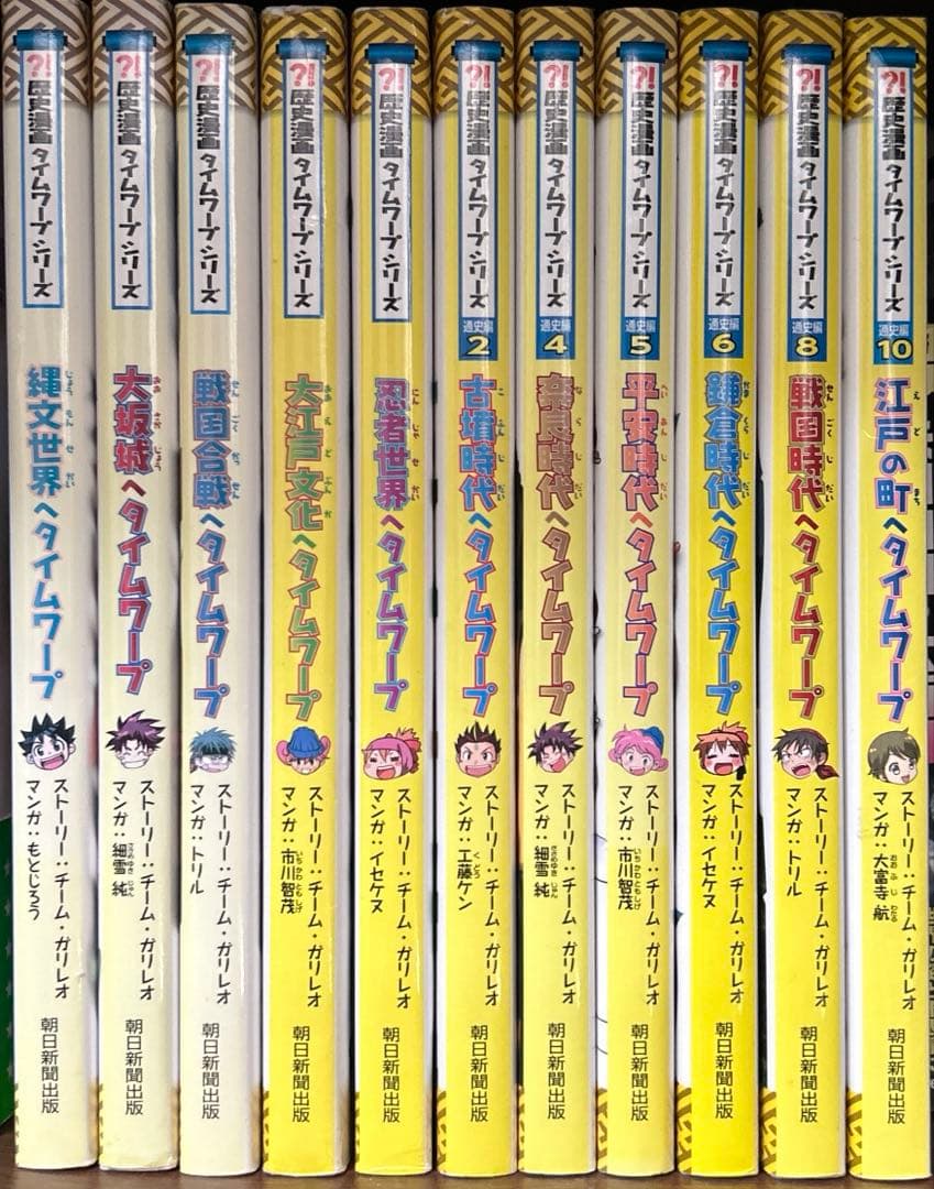 歴史漫画タイムワープシリーズ　セット
