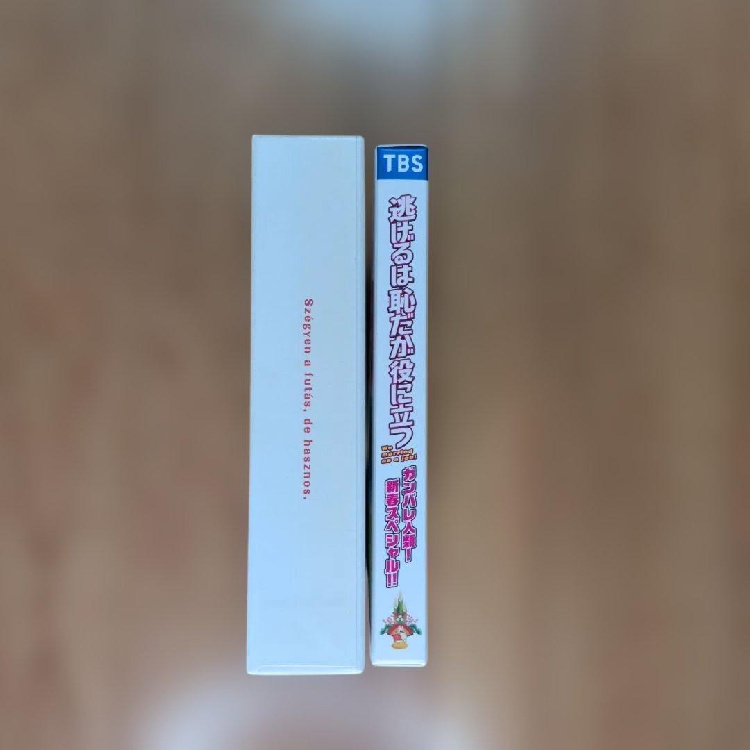 逃げるは恥だが役に立つ DVD BOX コンプリートセット