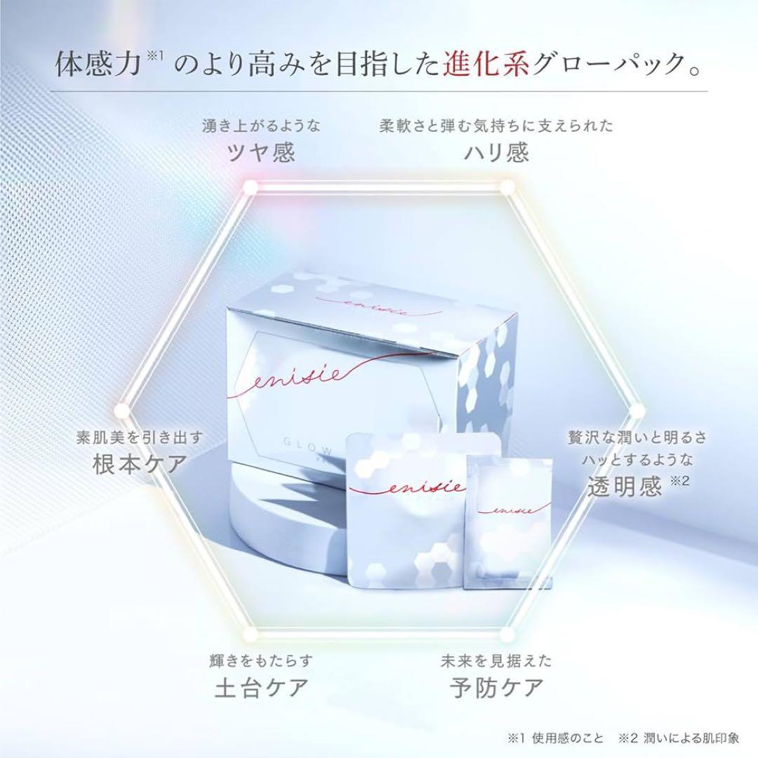 【正規品】エニシーグローパック 炭酸ガスパック 10回分　新品未使用品×2箱