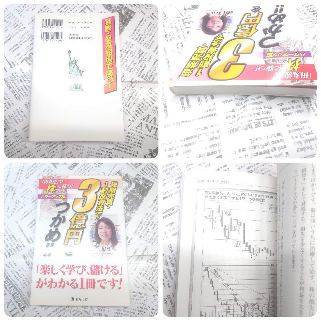 【値下げ 美品】日本経済 株 投資 本 まとめ売り 19冊