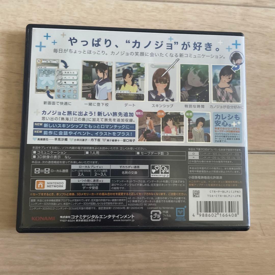 NEW ラブプラス+ ニンテンドー3DS