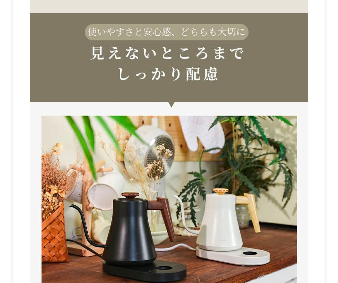 ♥️カフェ気分♥️細口 電気ケトル 温度調整機能付 珈琲 挽き立て コーヒー