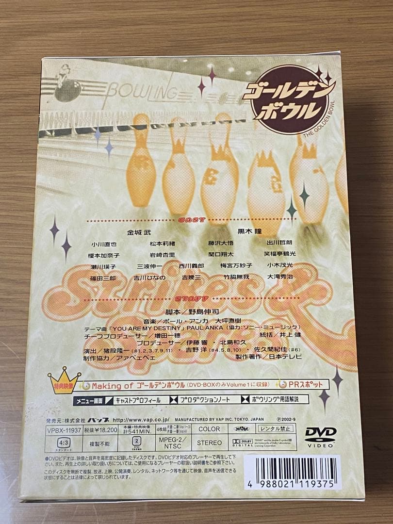 ゴールデンボウル DVD ボックスセット 4巻