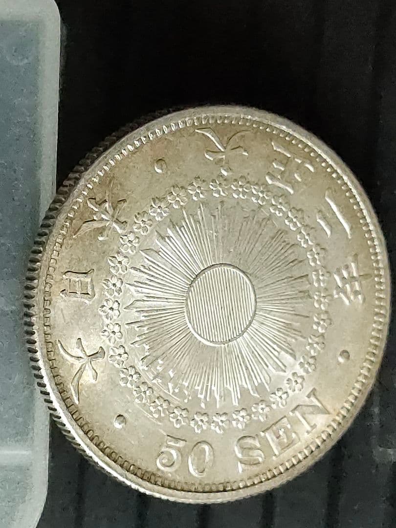 旭日50銭銀貨/大正2年