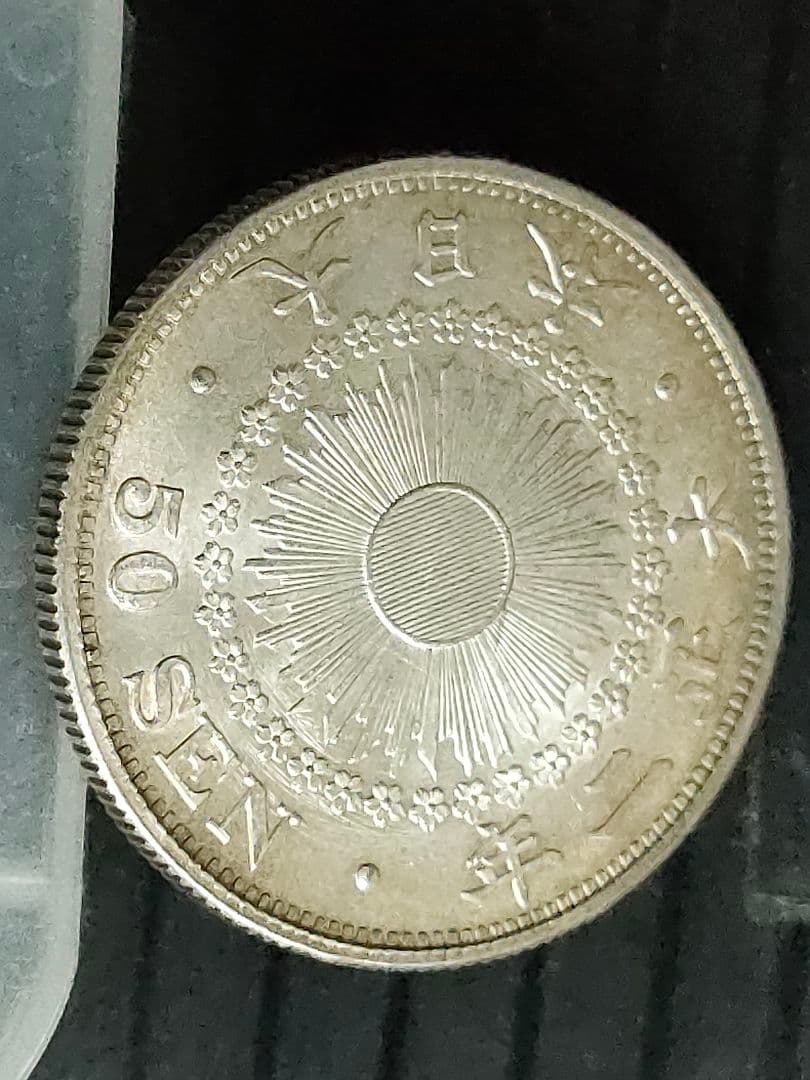 旭日50銭銀貨/大正2年