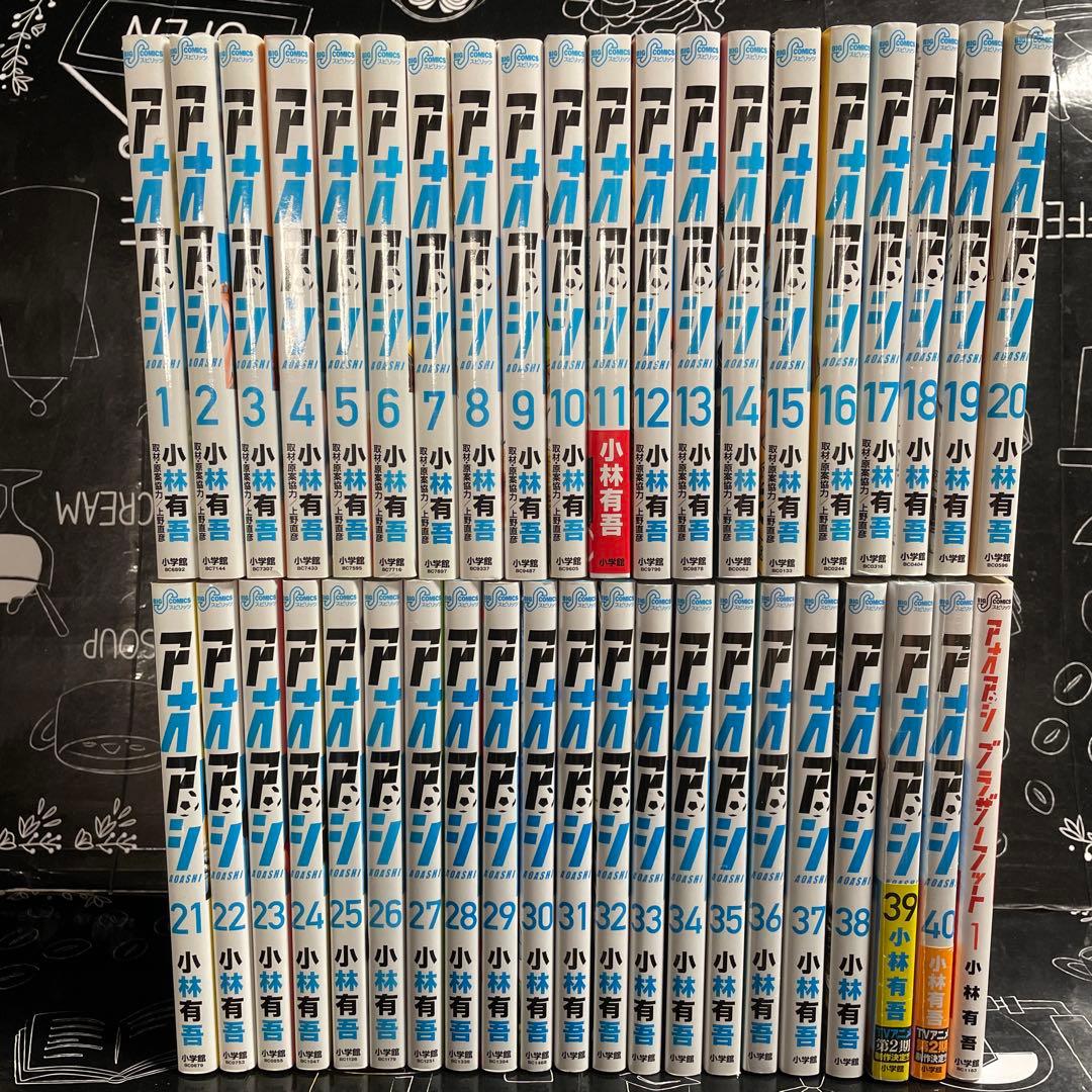アオアシ1-40巻　全巻セット+ ブラザーフット