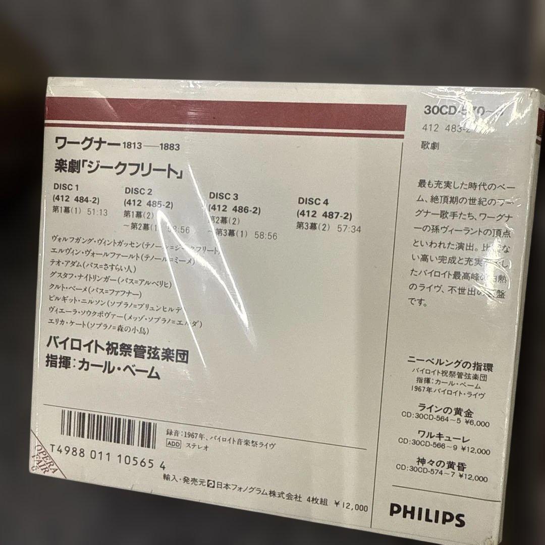 ニーベルングの指環 カール・ベーム 指揮 セット動作未確認