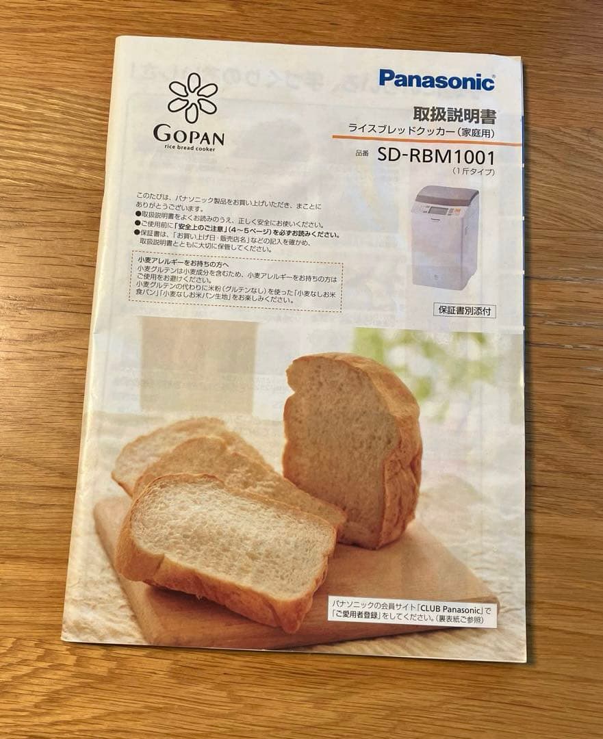 Panasonic GOPAN SD-RBM1001 ブラウン