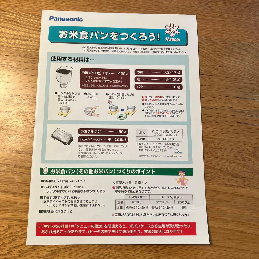 Panasonic GOPAN SD-RBM1001 ブラウン
