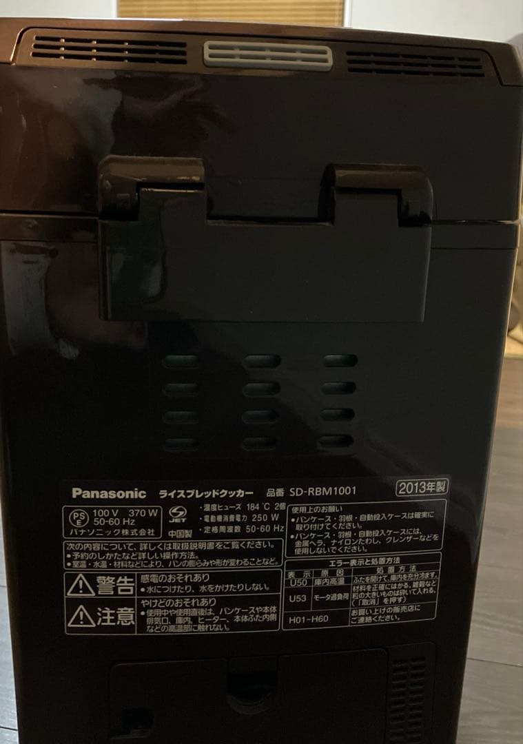 Panasonic GOPAN SD-RBM1001 ブラウン