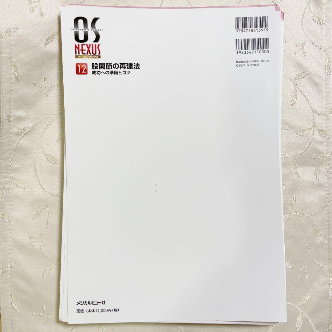『裁断済』股関節の再建法 成功への準備とコツ