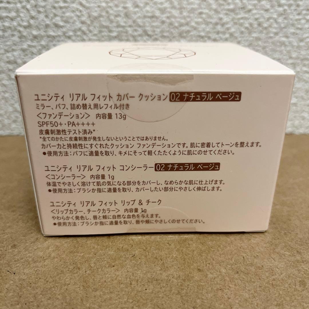 ユニシティ ファンデ　リアルフィットカバークッション　02 ナチュラルベージュ