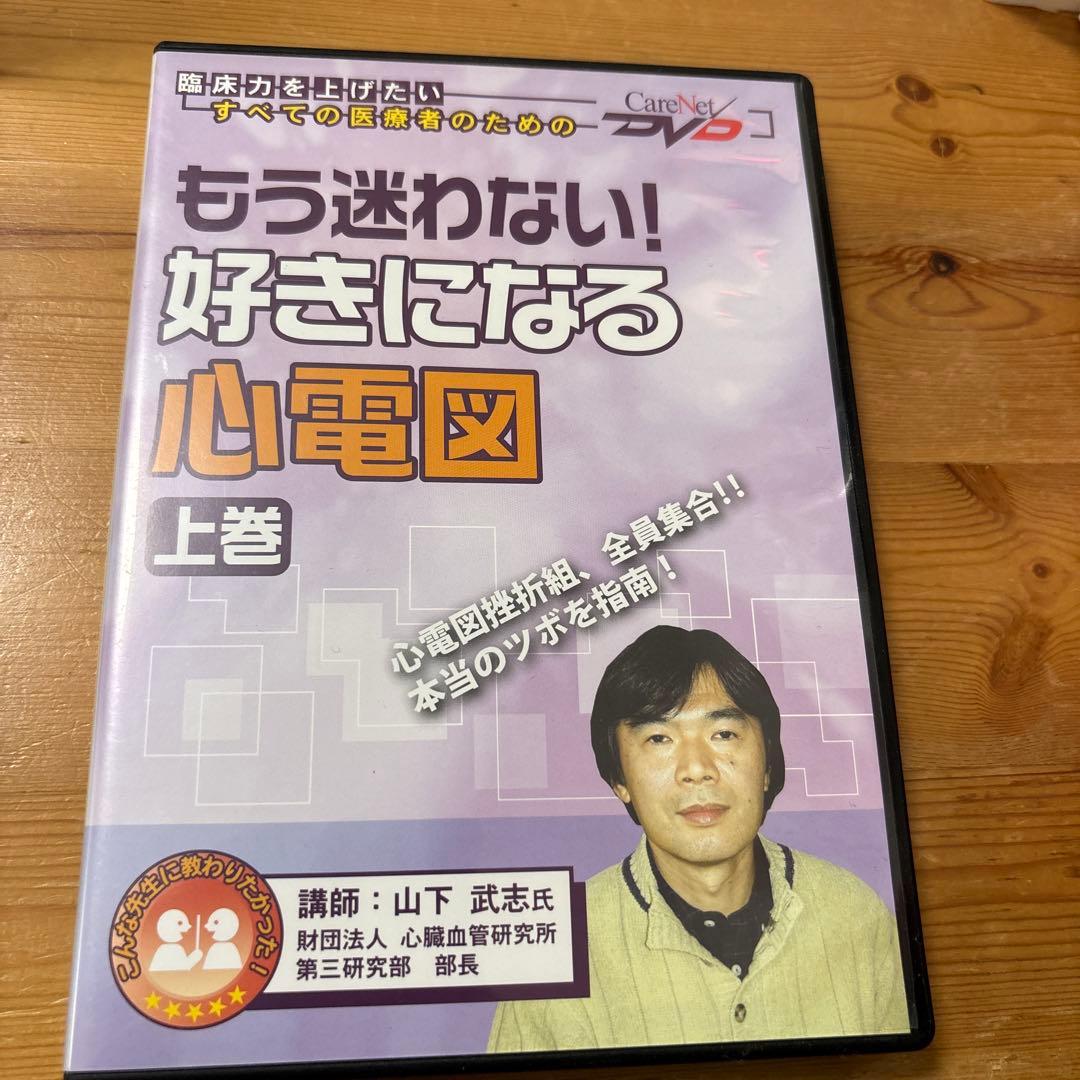 もう迷わない! 好きになる心電図 上巻