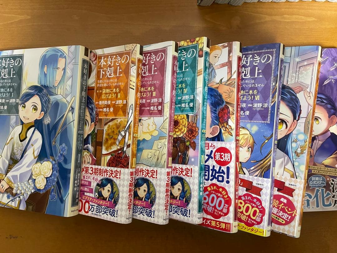 【送料込】本好きの下剋上　第3部　第4部セット