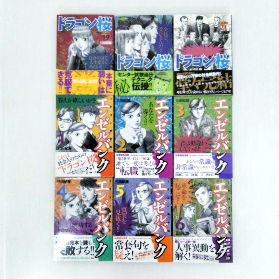 ドラゴン桜 エンゼルバンク 三田紀房 計27冊 セットまとめ売り