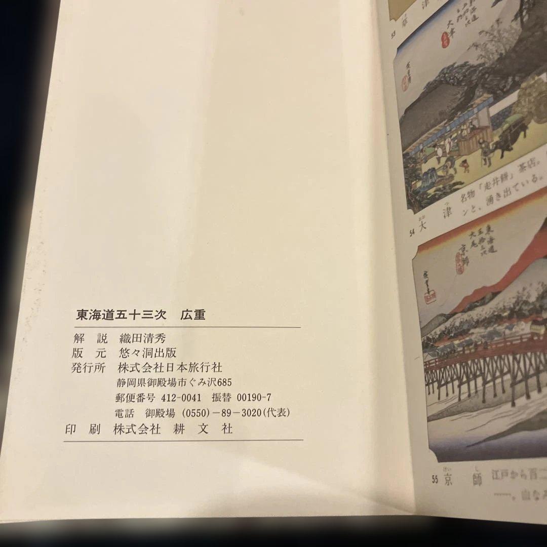 葛飾北斎「富嶽三十六景」＆安藤広重「東海道五十三次」折り本2冊セット即購入OK！