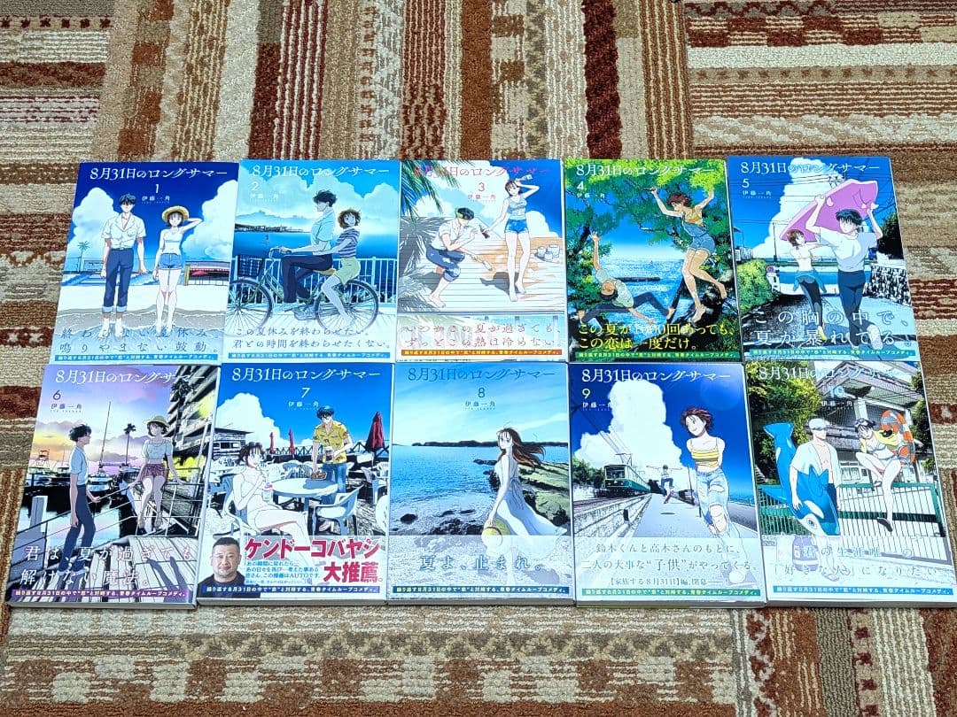 8月31日のロングサマー 1-10巻セット
