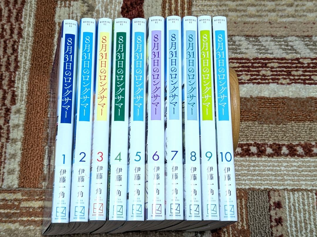 8月31日のロングサマー 1-10巻セット