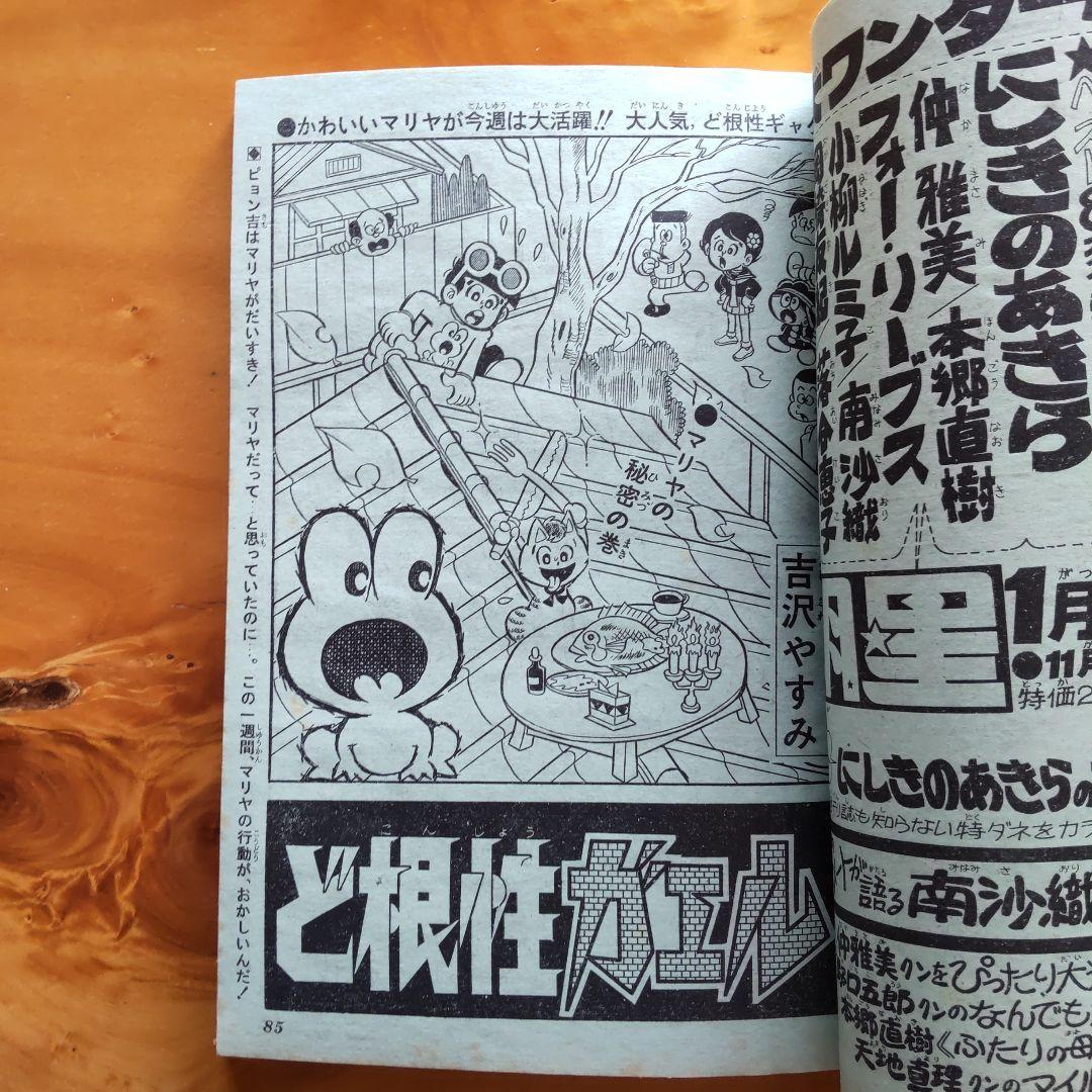 新連載 望月三起也∕週刊少年ジャンプ1971年52号∕昭和レトロ∕希少
