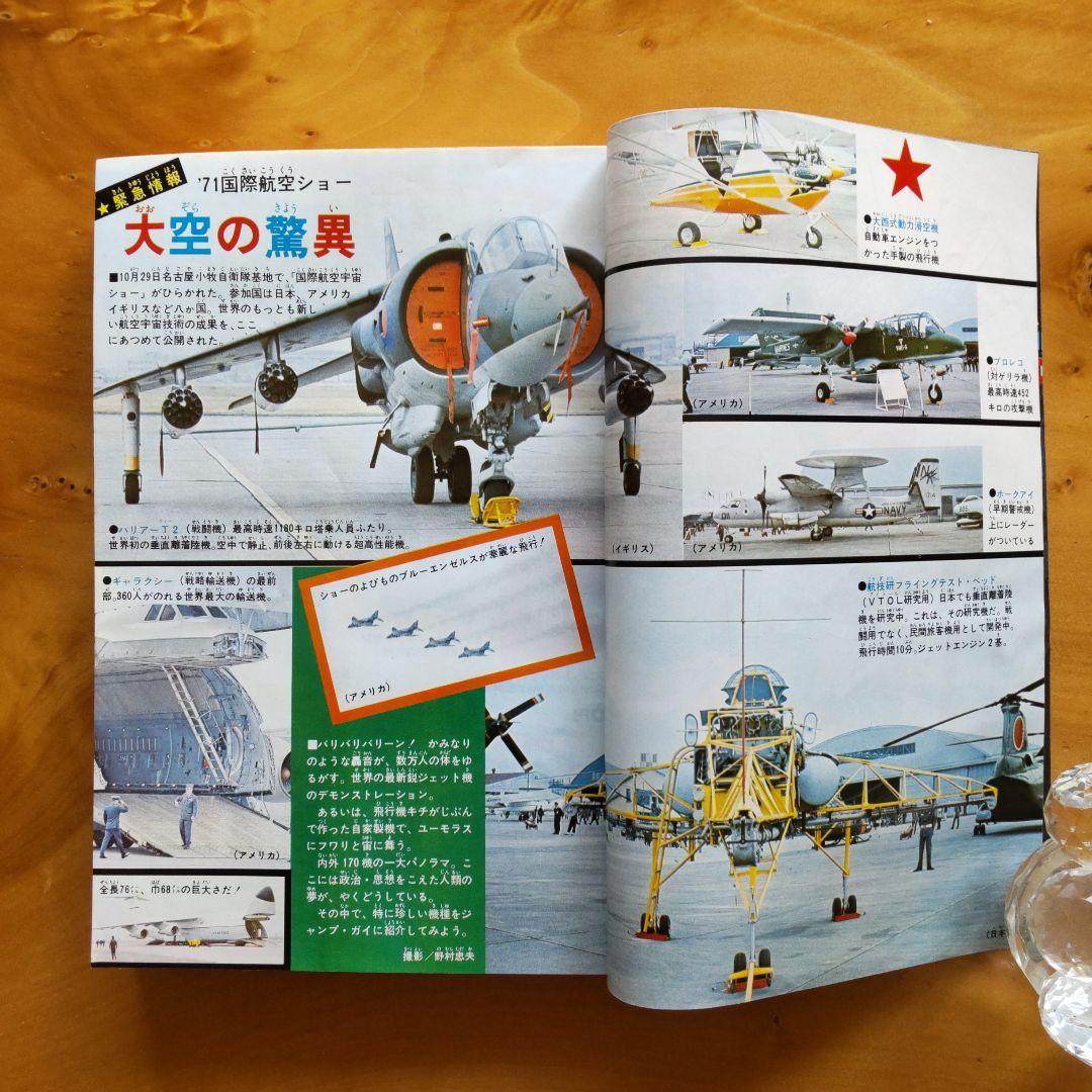 新連載 望月三起也∕週刊少年ジャンプ1971年52号∕昭和レトロ∕希少