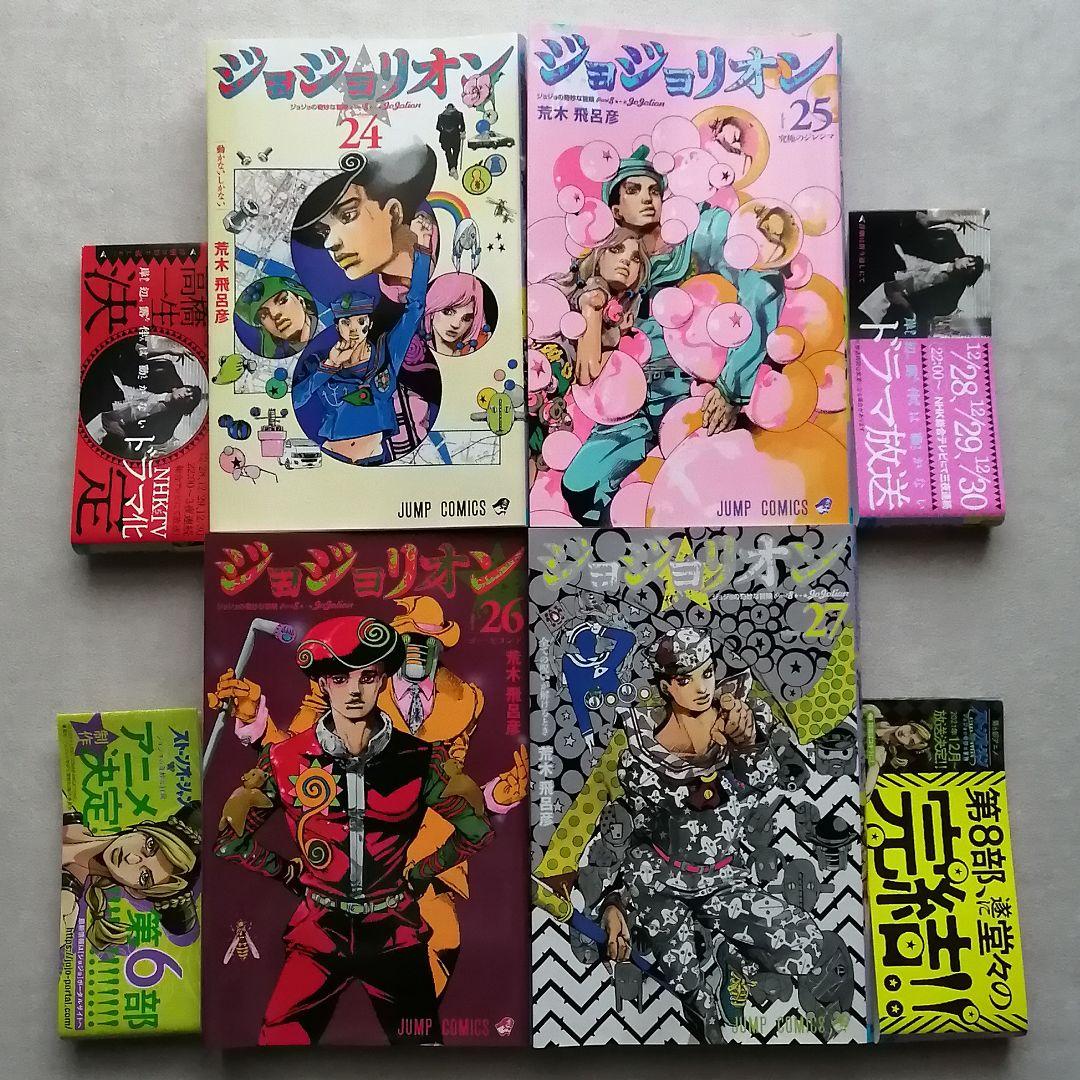匿名配送 ジョジョリオン 1〜27巻 全巻 セット 荒木飛呂彦