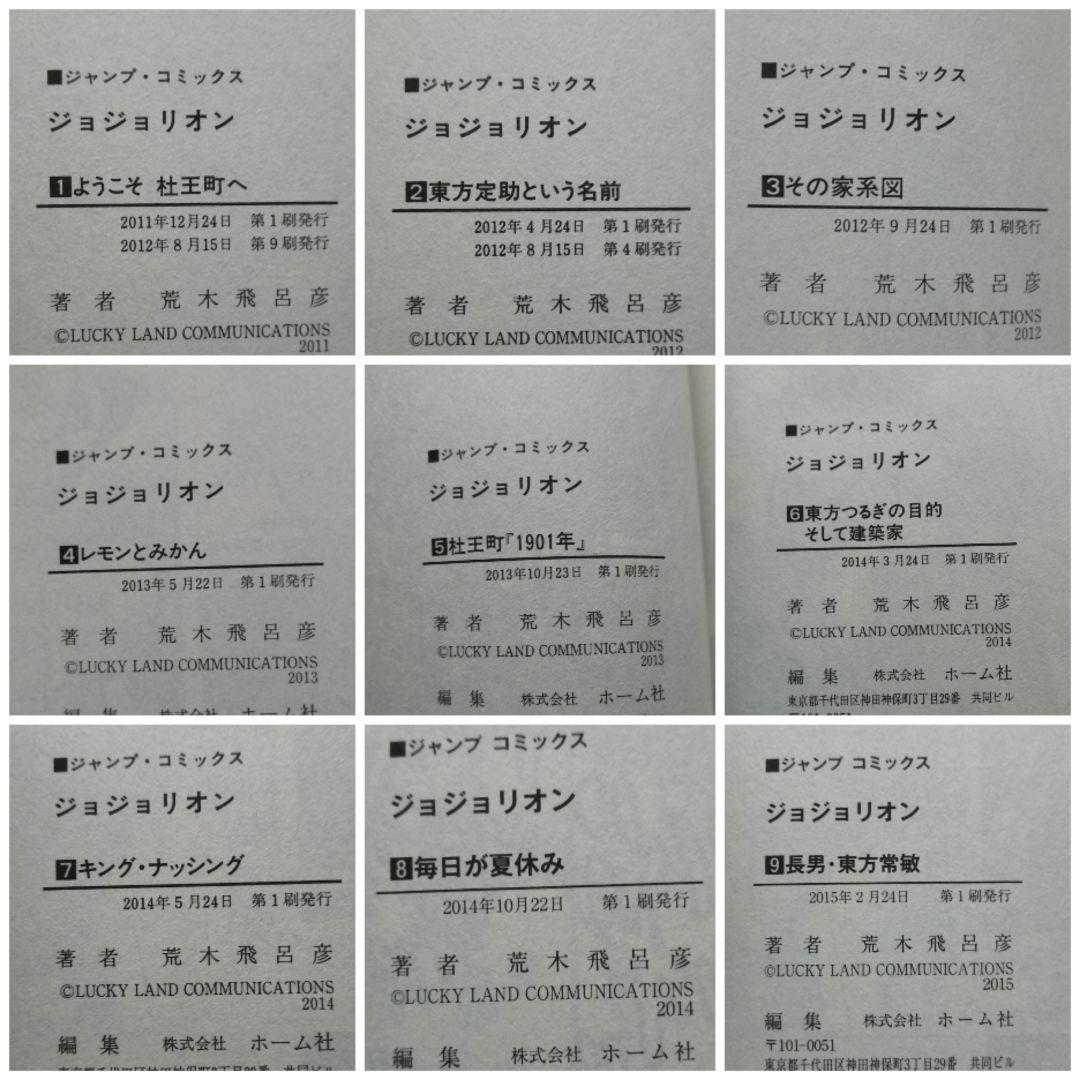 匿名配送 ジョジョリオン 1〜27巻 全巻 セット 荒木飛呂彦