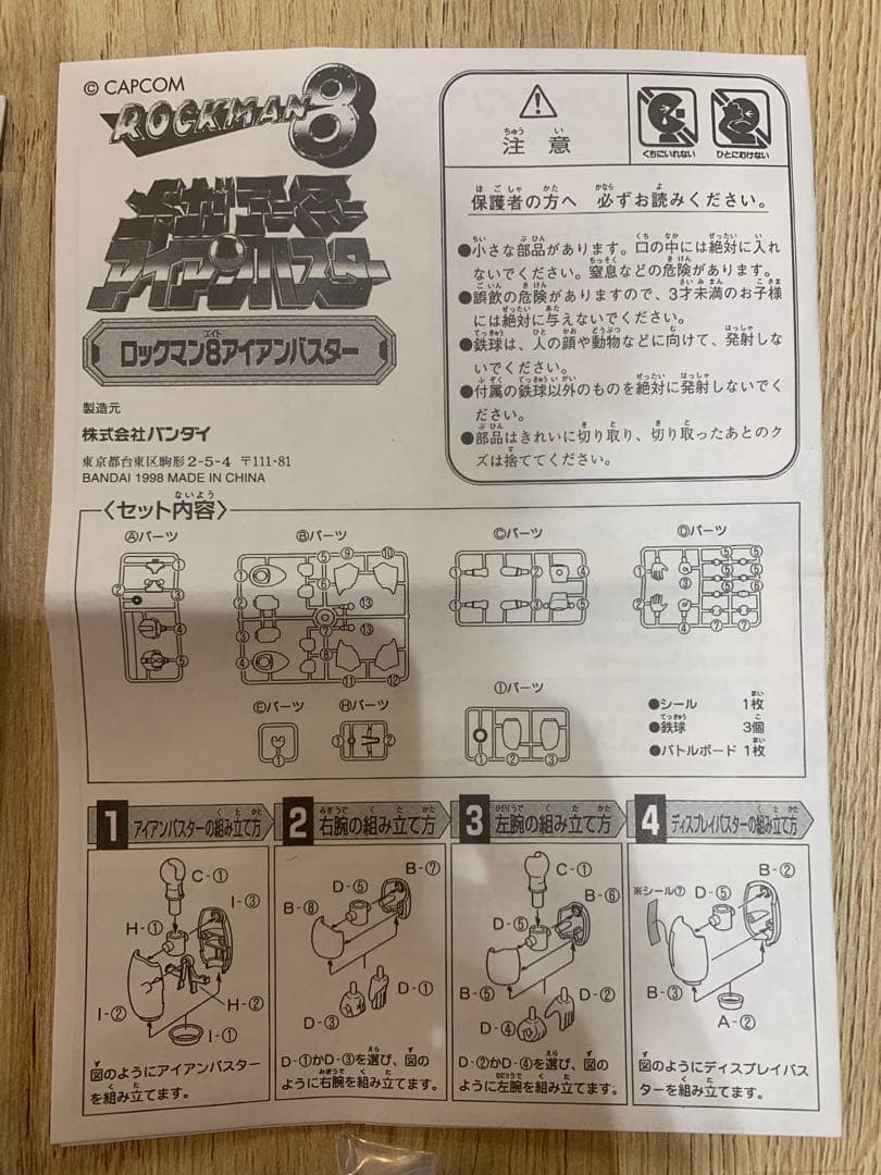 ロックマンオリジナルフィギュア プレゼント限定モデル