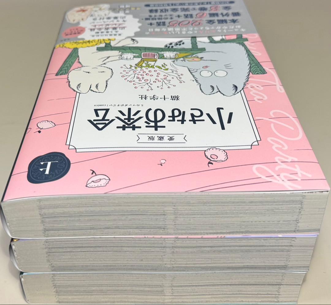【応募券付き】 ★小さなお茶会 愛蔵版 上・中・下 全巻セット★