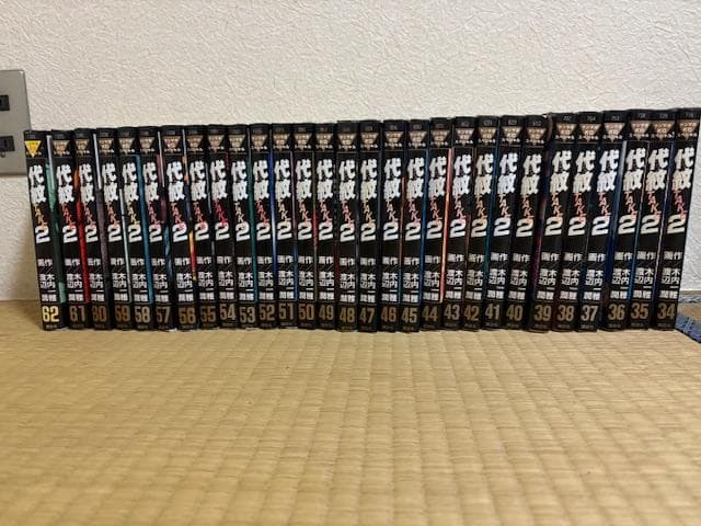 代紋TAKE2　全62巻セット