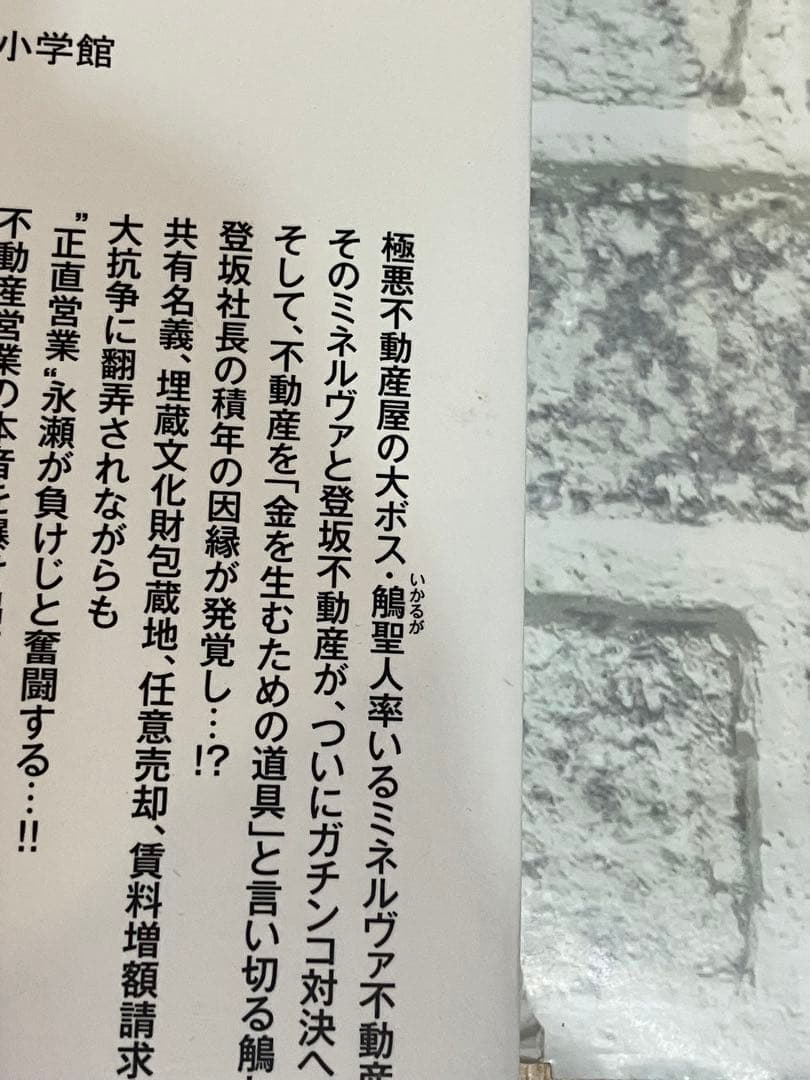 正直不動産1巻から9巻まで