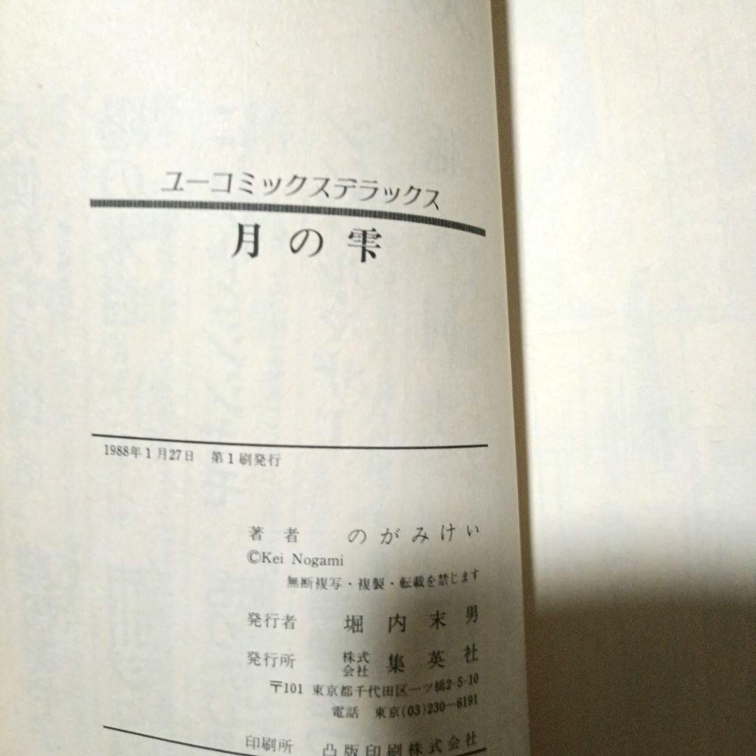 女性漫画 5冊セット　夏樹静子ミステリー　のがみけい　月の雫　朝吹里矢子の事件簿