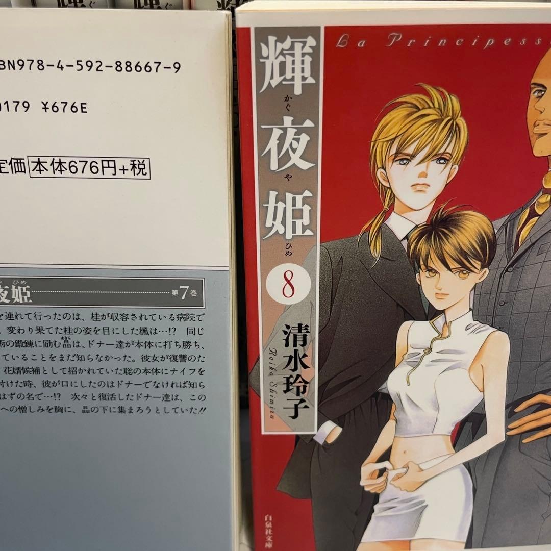 輝夜姫 清水玲子 全巻