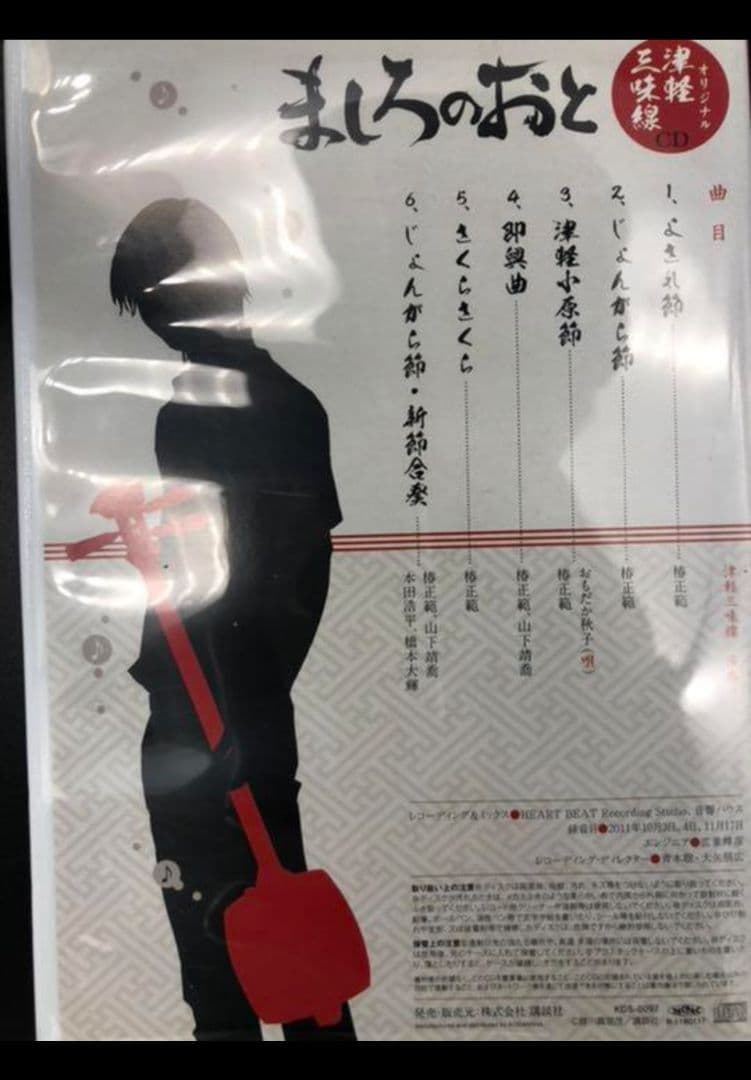 ましろのおと