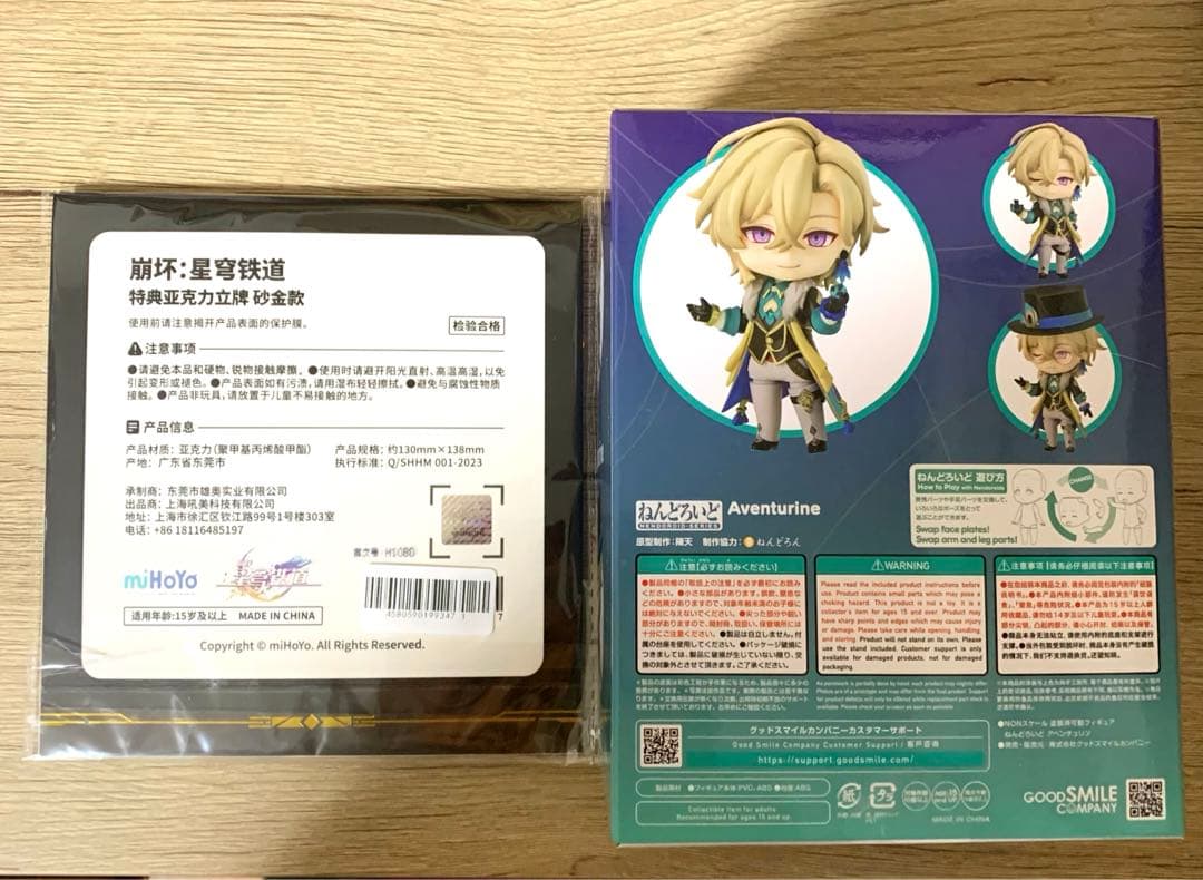 【新品未開封】アベンチュリン 崩壊スターレイル ねんどろいど アクリルスタンド