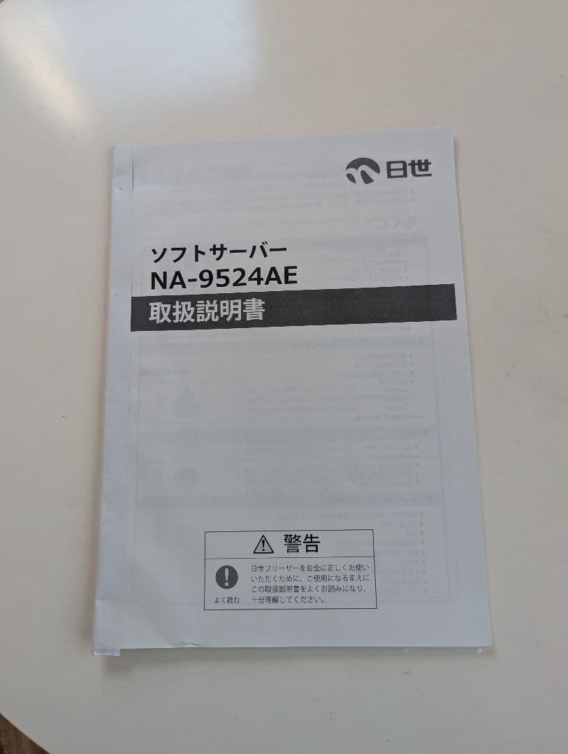 NISSEIソフトクリームメーカー NA-9524AE業務用2019年式　送料込