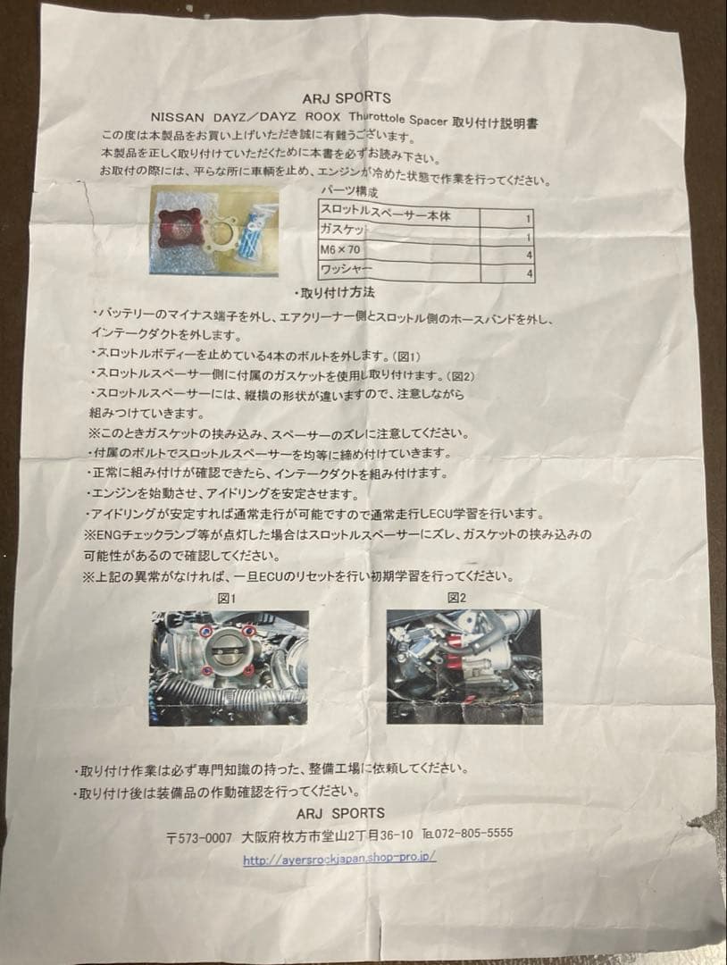 ARJ　スロットルスペーサー　日産　デイズルークス