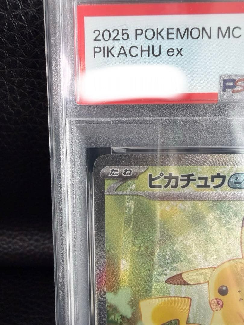 【PSA10】ピカチュウex SAR仕様 764/742 スタートデッキ100