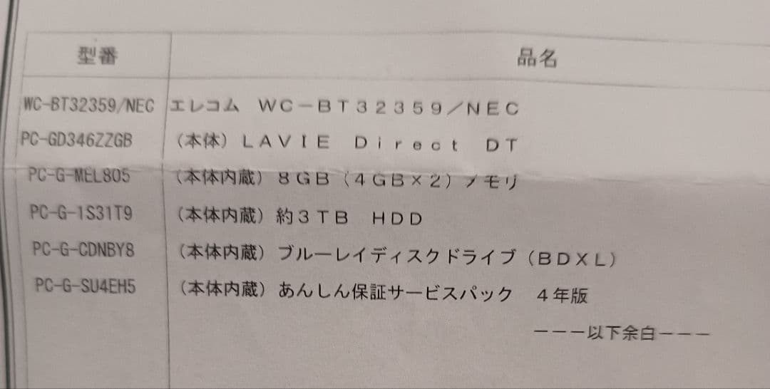 は*3様 NEC LAVIE Win10 pro Core i5 3TB blu