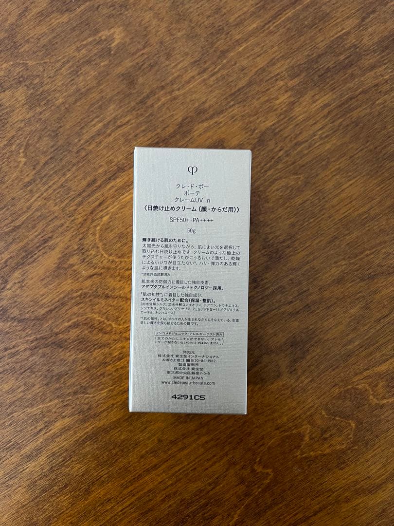 新品　クレ・ド・ポー ボーテ クレームUV n 50g 日焼け止めクリーム