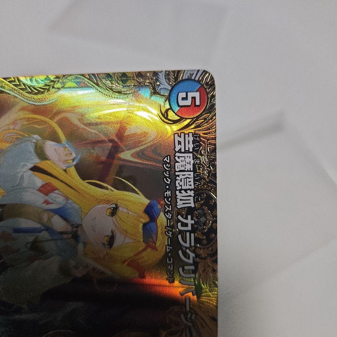 芸魔隠狐　カラクリバーシ　金トレ　 デュエルマスターズ