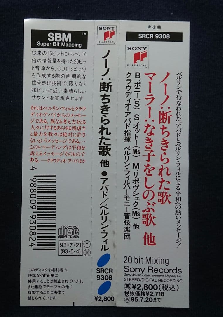 ノーノ
断ちきられた歌 プロメテオ組曲
アバド ベルリンフィル
2点セット