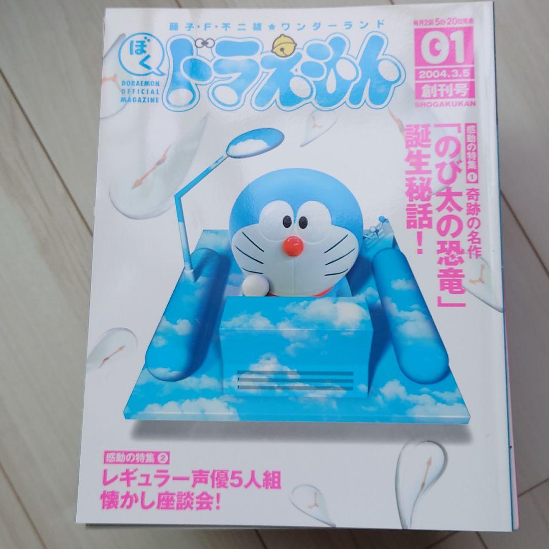 ぼくドラえもん全25巻セット