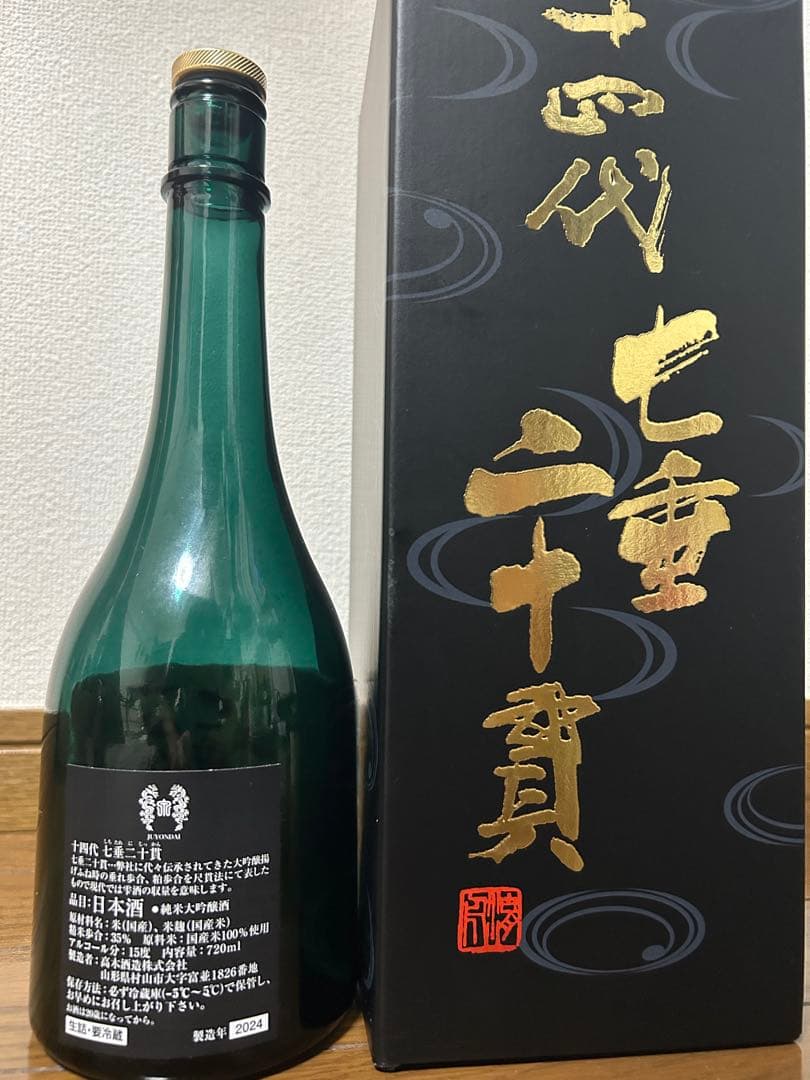 七垂二十貫　空瓶