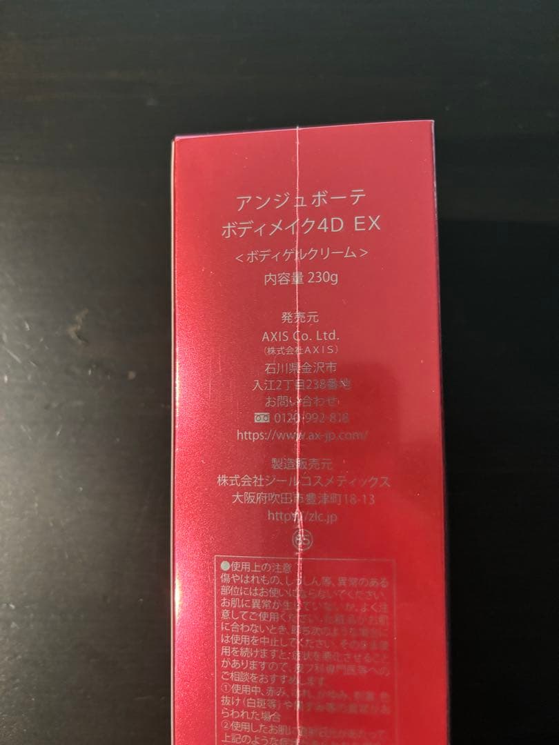 ボディメイク4D EX ボディクリーム 230g