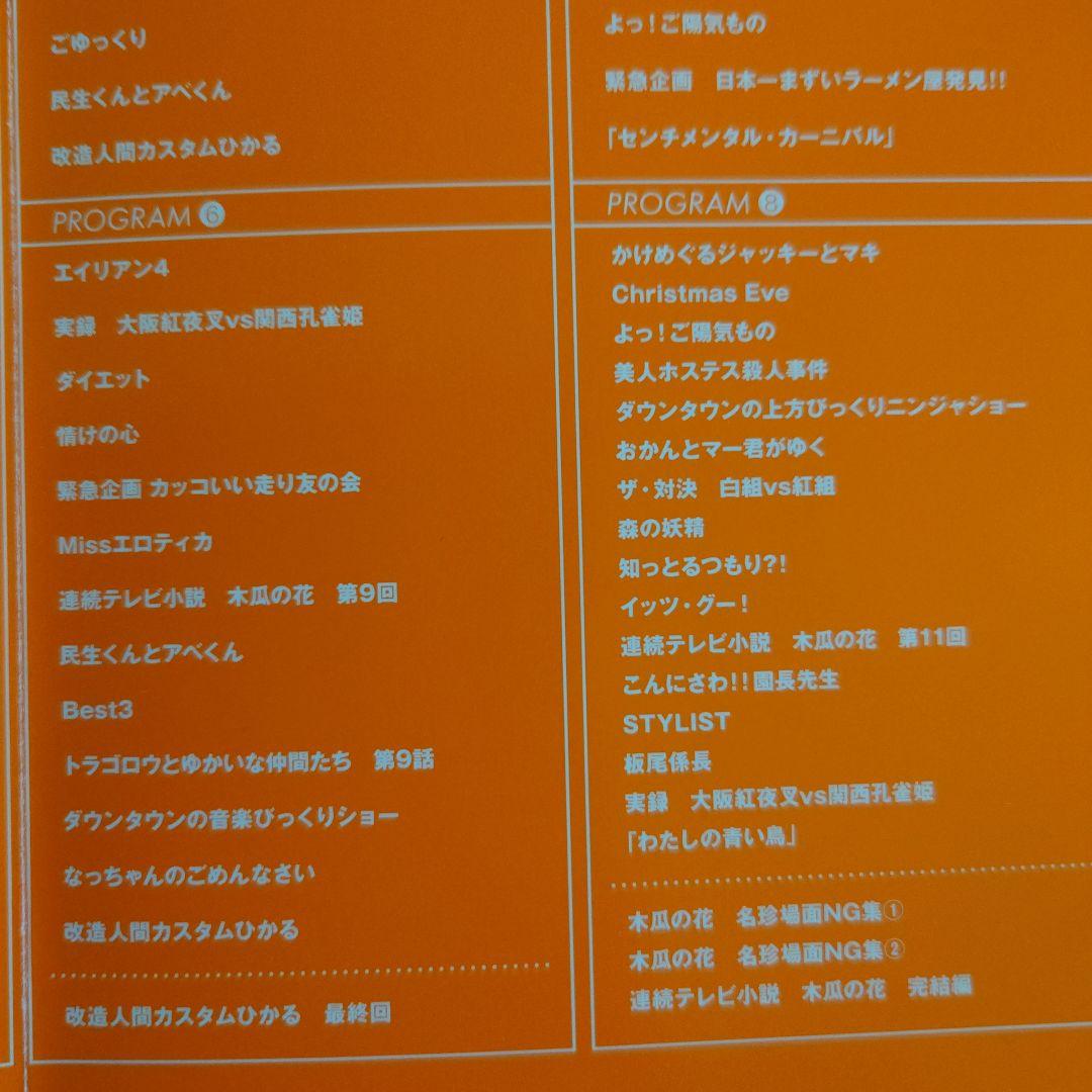 THE VERY BEST ON AIR OF ダウンタウンのごっつええ感じ