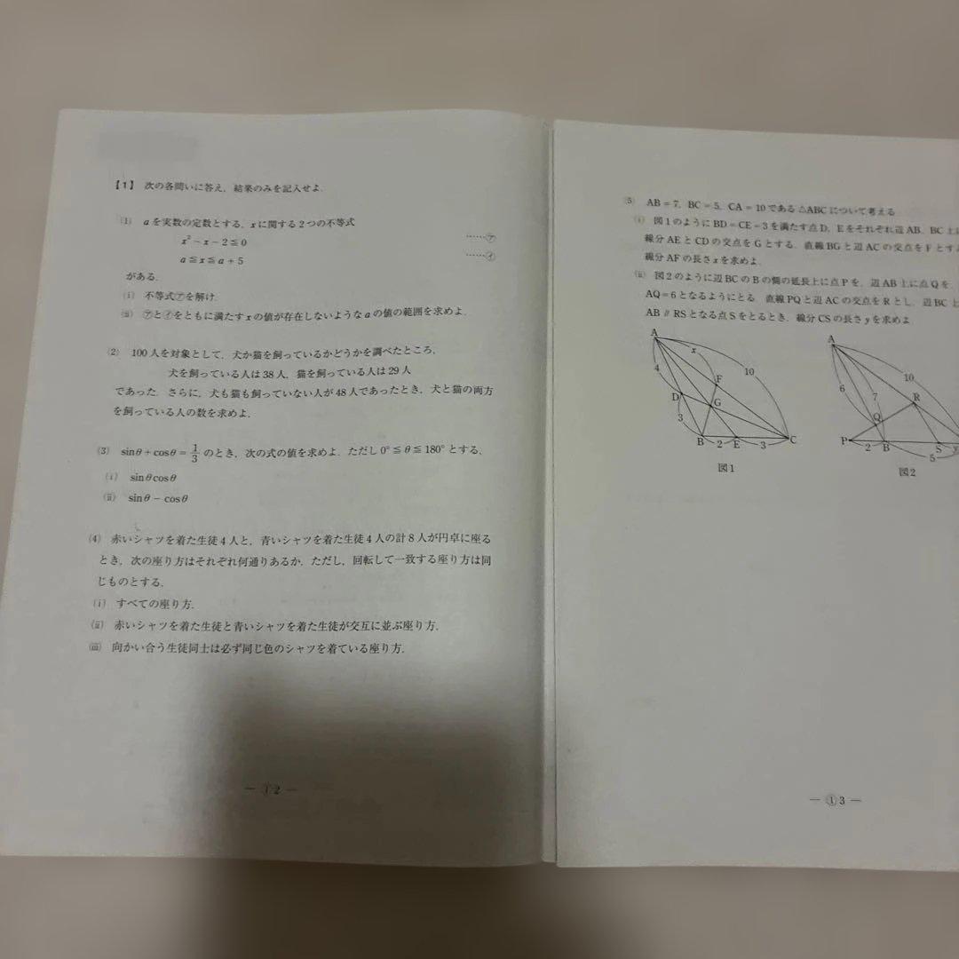 【書き込みなし】2023年 2月 第3回 高1 駿台全国模試 国語 数学 英語